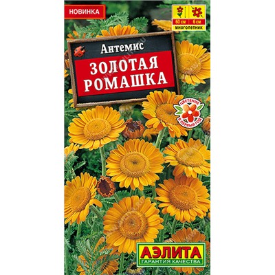 1991A Антемис Золотая ромашка 0,1гр
