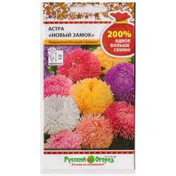 Астра Новый замок (смесь) (Код: 3923)