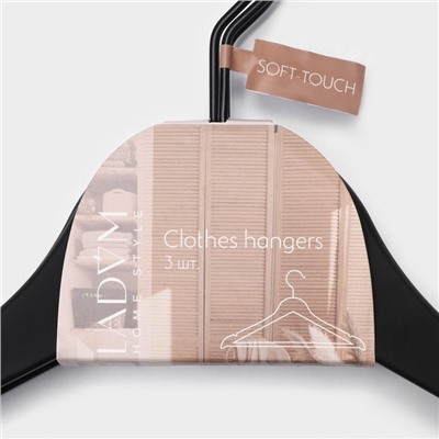 Плечики - вешалка для одежды LaDо́m Soft-touch, 44×3×23.5 см, 3 шт., с перекладиной, широкие плечики