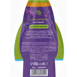 Соль для ванны «Монстрики», 60 г, аромат взрывная газировка, ULAB