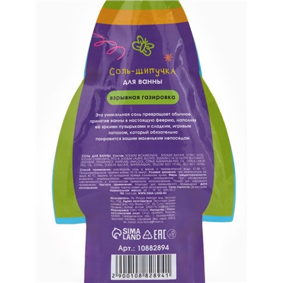 Соль для ванны «Монстрики», 60 г, аромат взрывная газировка, ULAB