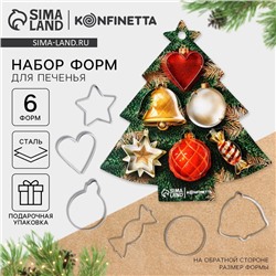 Формочки для печенья «Елочка», набор 6 шт., нержавеющая сталь