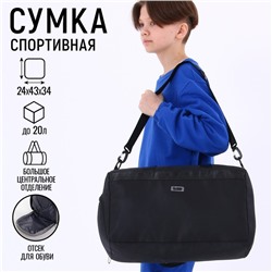 Сумка спортивная Black, 43×24×34 см