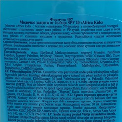 Молочко детское солнцезащитное Africa Kids, SPF 20, 200 мл.