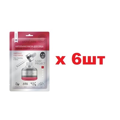 Estelare Ампульная маска для лица Глубокое очищение и детоксикция 6шт