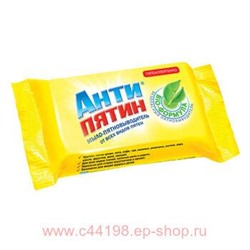 Антипятин Мыло от пятен без отдушек 90 гр А0650