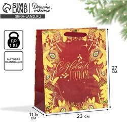 Пакет подарочный новогодний ламинированный «С Новым годом», ML 23×27×11.5 см