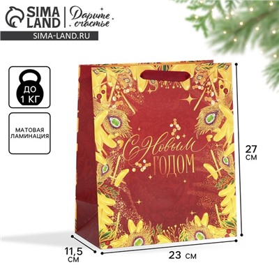 Пакет подарочный новогодний ламинированный «С Новым годом», ML 23×27×11.5 см
