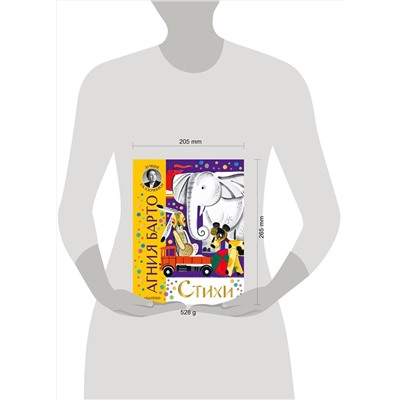 АСТ Барто А.Л. "Стихи"