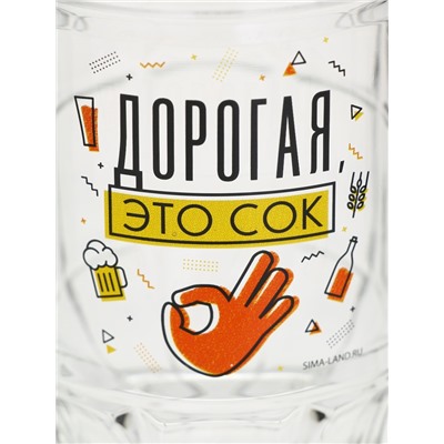 Кружка пивная с надписью «Дорогая, это сок», 500 мл