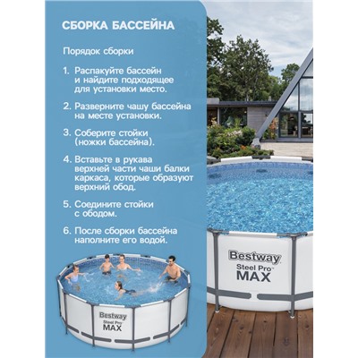 Бассейн каркасный Bestway Steel Pro MAX 56420, 366×122 см, фильтр-насос, лестница, тент, круглый