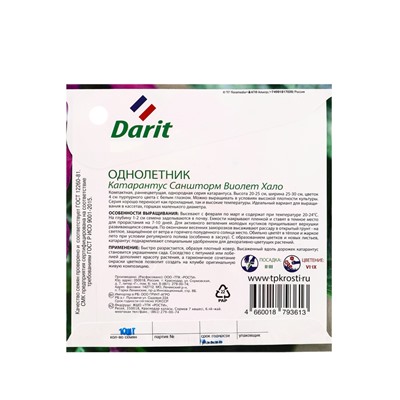 Семена цветов Катарантус Саншторм "Виолет Хало", О, 10 шт