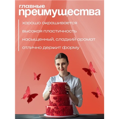 Мастика сахарная, ванильная, красная, 100 г