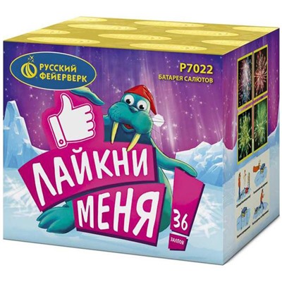 Фейерверк Р7022 Лайкни меня! (0,7" х 36)