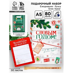 Подарочный набор новогодний, ежедневник, блок бумаги и ручка «Почта»