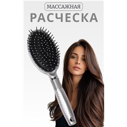 Расчёска массажная, 8×25 (±1) см, серебристая