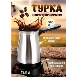 Турка электрическая для кофе #23097036