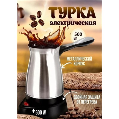 Турка электрическая для кофе #23097036