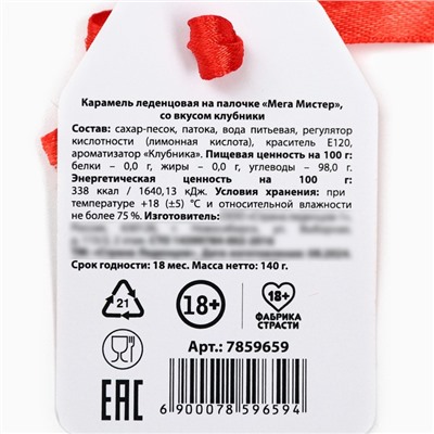 Леденец на палочке XXL «Новый год: Плохо себя вел», вкус: клубника, 140 г (18+)