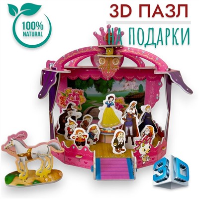 Конструктор 3D, пазлы для подарков, размер 35x25x2см, Белоснежка и 7гномов