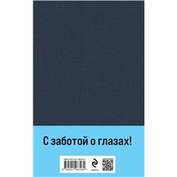 Эксмо Толстой Л.Н. "Анна Каренина (комплект из 2 книг с крупным шрифтом)"