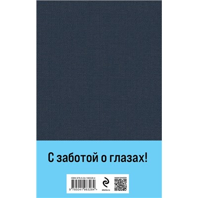 Эксмо Толстой Л.Н. "Анна Каренина (комплект из 2 книг с крупным шрифтом)"