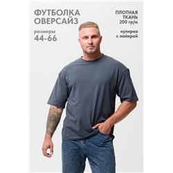 Футболка оверсайз мужская 14414/1 (Графит)