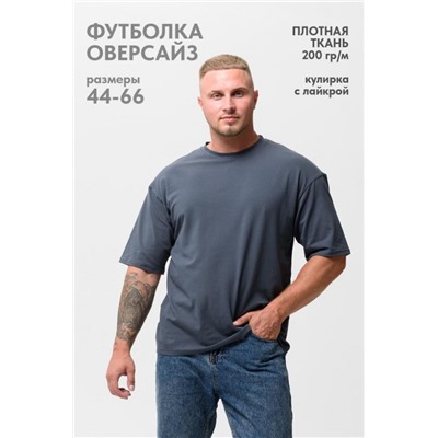 Футболка оверсайз мужская 14414/1 (Графит)