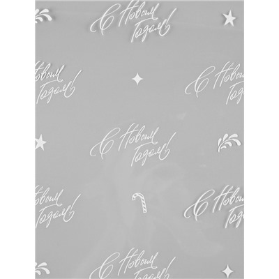 Плёнка глянцевая прозрачная «С Новым годом», 1×5.2 м