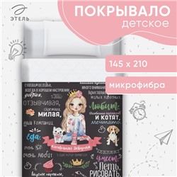 Покрывало 1.5-спальное «Этель. Настоящая девушка», 145×210, микрофибра