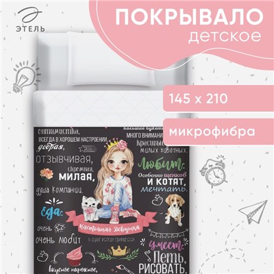 Покрывало 1.5-спальное «Этель. Настоящая девушка», 145×210, микрофибра