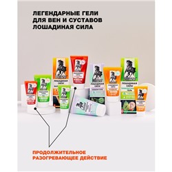 Гель Разогреватель Лошадиная сила, 125 мл