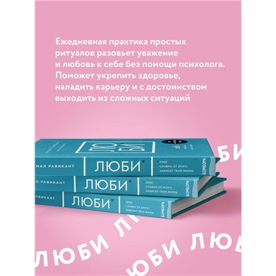 Эксмо Камал Равикант "ЛЮБИ СЕБЯ. Словно от этого зависит твоя жизнь"