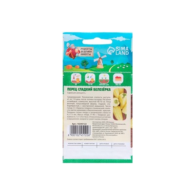 Семена Перец сладкий "Белозёрка", 0,3 г