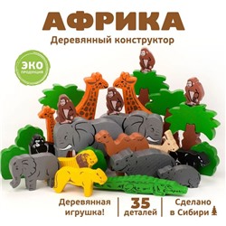Конструктор деревянный «Африка», 35 деталей