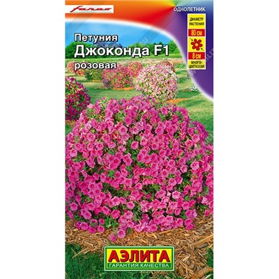 Петуния Джоконда F1 розовая (Аэлита)