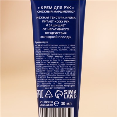 Крем для рук новогодний URAL LAB, 30 мл