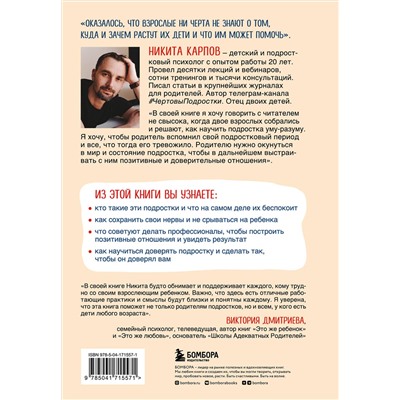 Эксмо "Комплект из 2-х книг: Чертовы подростки! + Подростки. Как пережить пубертат (ИК)"