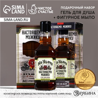 Подарочный набор «Настоящему мужику», гель для душа виски 250 мл и мыло для рук 80 г, Чистое счастье