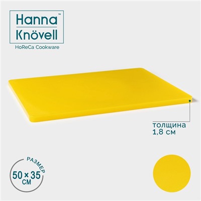 Доска профессиональная разделочная Hanna Knövell, 50×35×1.8 см, жёлтая