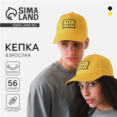 Кепка NOT TODAY, жёлтая, р-р 56