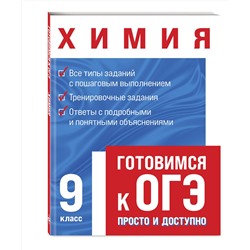 Эксмо А. И. Трофимова "Химия"