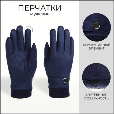 Перчатки мужские, безразмерные, с утеплителем, цвет синий