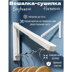 Вешалка складная, сушилка для белья настенная