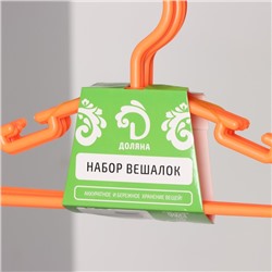 Плечики - вешалки для одежды Доляна, 26×15 см, 6 шт., детские, оранжевые