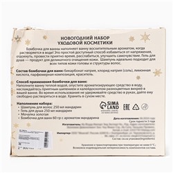 УЦЕНКА Новогодний подарочный набор косметики «Вера в чудеса», с ароматом мандарина и корицы. Золотая серия.
