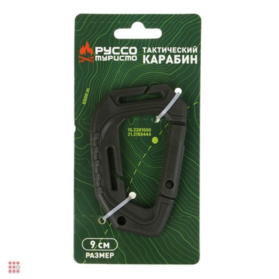 Карабин тактический, 9см, пластик