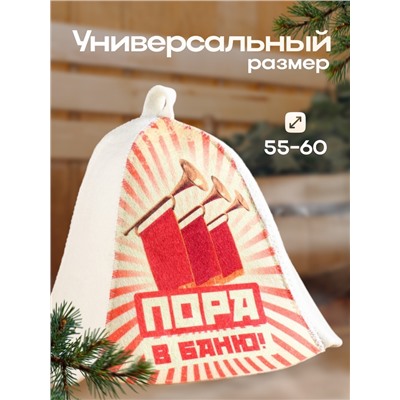 Шапка для бани "Пора в баню!"