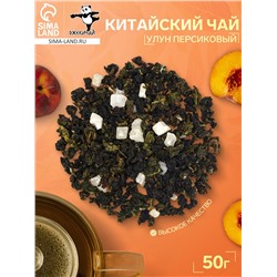 Зелёный чай китайский листовой «Улун персиковый», 50 г