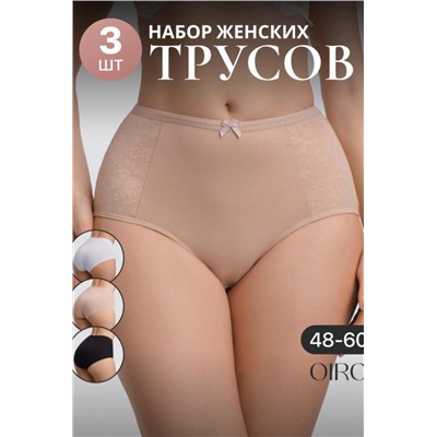Набор трусов OIRO 3905 хлопковые с цветочным узором 3 шт (Черный,белый,бежевый)